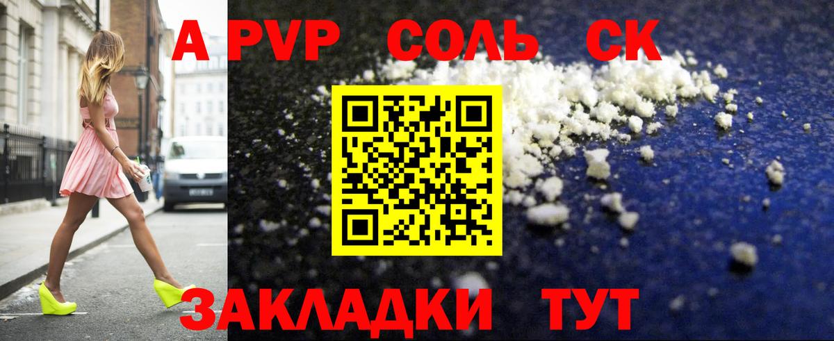 А ПВП VHQ  APVP крисы CK  A PVP крисы CK  Дедовск  Вход с VPN 