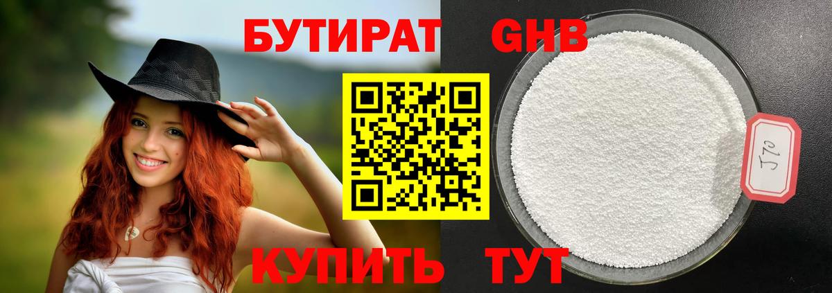 Бутират  Вход с VPN  Дедовск  БУТИРАТ вода 