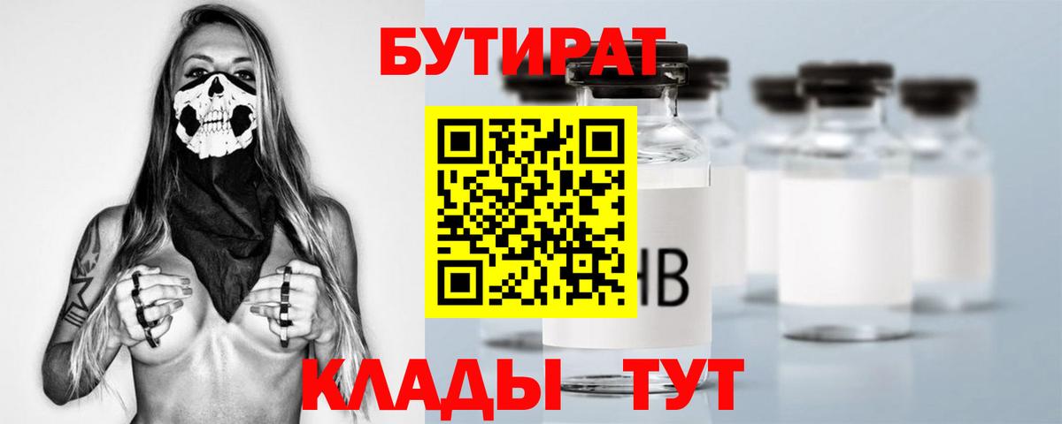 БУТИРАТ BDO Дедовск