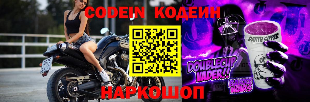 Кодеин напиток Lean (лин) Дедовск