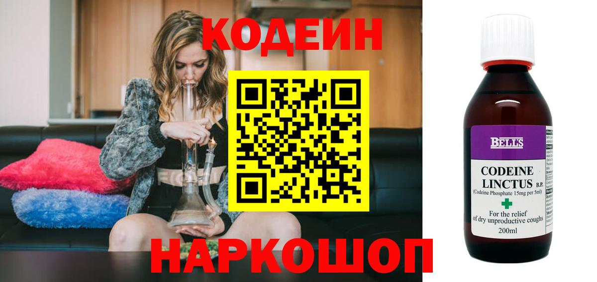 Кодеин напиток Lean (лин)  Кодеин Purple Drank  Дедовск  Вход с VPN 