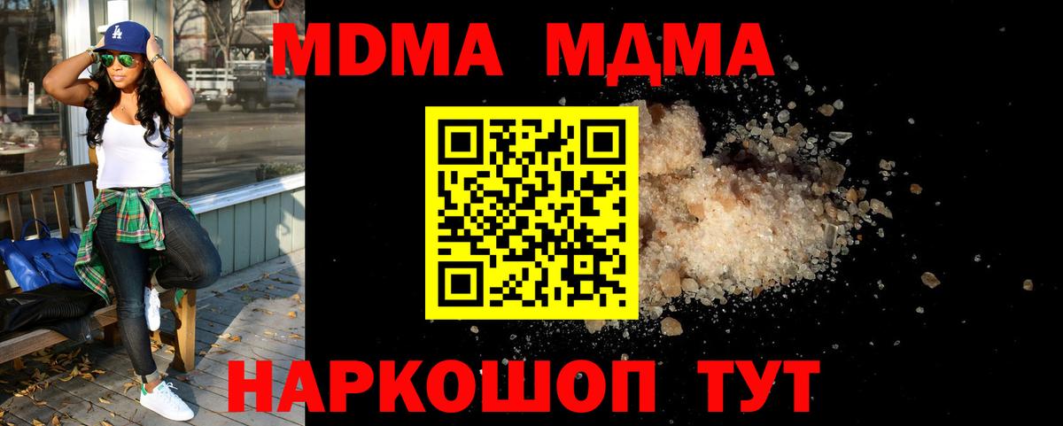 MDMA кристаллы Дедовск